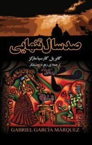 كتاب رمان يك صد سال تنهايي