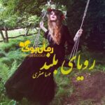 رمان رویای بلند مهسا صفری