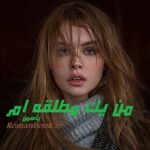 رمان من یک مطلقه ام