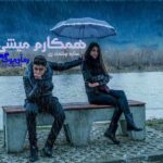 رمان همکارم میشی