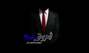 رمان شروق