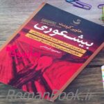 رمان بیشعوری خاویر کرمنت