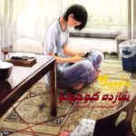 رمان شازده کوچولو آنتوان دوسنت اگزوپری