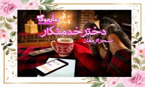 رمان دختر خدمتکار