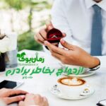 رمان ازدواج بخاطر برادرم