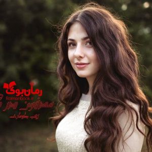 رمان مدفون در گور