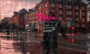 رمان پس از تو