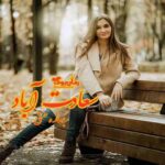 رمان سعادت آباد