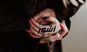 رمان آشور