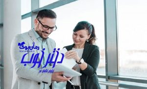 رمان دختر خوب