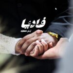 رمان فادیا (هزارتو)