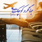 رمان جهانگرد کوچک رویا قاسمی