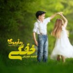 رمان خفگی