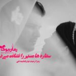 رمان ستاره ها مسیر را نشانت می دهند