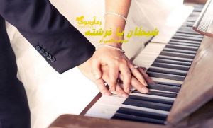 رمان شیطان یا فرشته