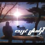 رمان آرامش غربت