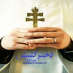 رمان دختر کشیش جرج اورول