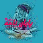 رمان پایان نامه