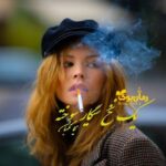 رمان یک نخ سیگار سوخته محیا نگهبان