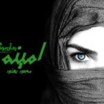 رمان امینه مسعود بهنود