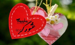 رمان عشوه گر