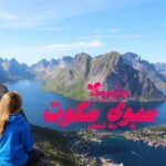 رمان سبوی سکوت