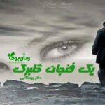 رمان یک فنجان گلبرگ