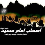 کتاب اصحاب امام حسین علیه السلام