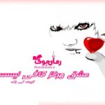 کتاب عشق هرگز کافی نیست آرون تی بک + پادکست صوتی