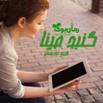 رمان گنبد مینا