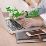 رمان آوای شهر معصومه اسدی