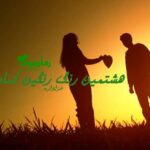 رمان هشتمین رنگ رنگین کمان
