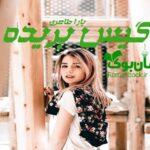 رمان گیس بریده پارا طاهری