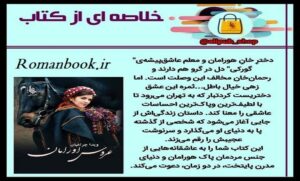 رمان عروس اورامان