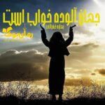 رمان جهان آلوده خواب است