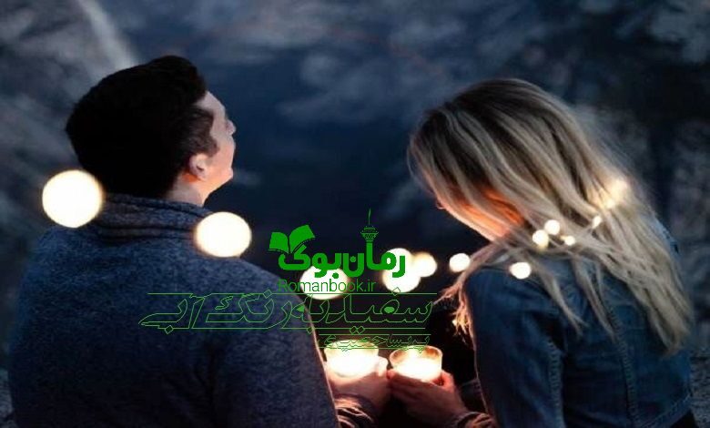 رمان سفید به رنگ آبی