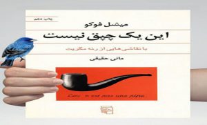 کتاب رمان این یک چپق نیست