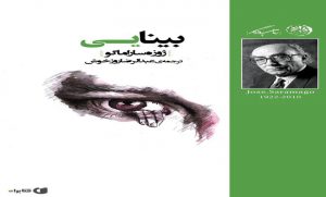 کتاب رمان بینایی