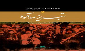 کتاب رمان تبریز مه آلود