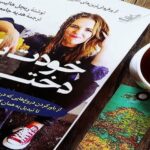 کتاب خودت باش دختر ریچل هالیس بهمراه فایل صوتی