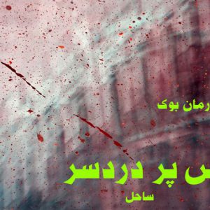 رمان رئیس پر دردسر