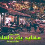 رمان عقاید یک دلقک هاینریش بل