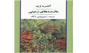 کتاب رمان مائده های زمینی