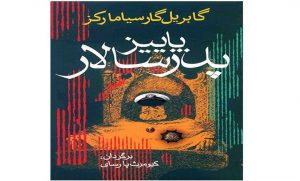 کتاب رمان پاییز پدر سالار