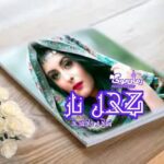 رمان گیل ناز شمیم حیدری