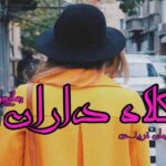 رمان کلاه داران