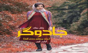 رمان جادوگر