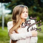 رمان ذهن خالی