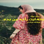 رمان دستهایت را به من بده سلاله امری
