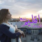 رمان اقلیم